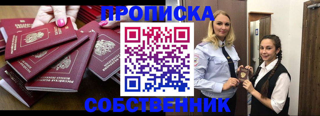 прописка от собственника в Нефтегорске